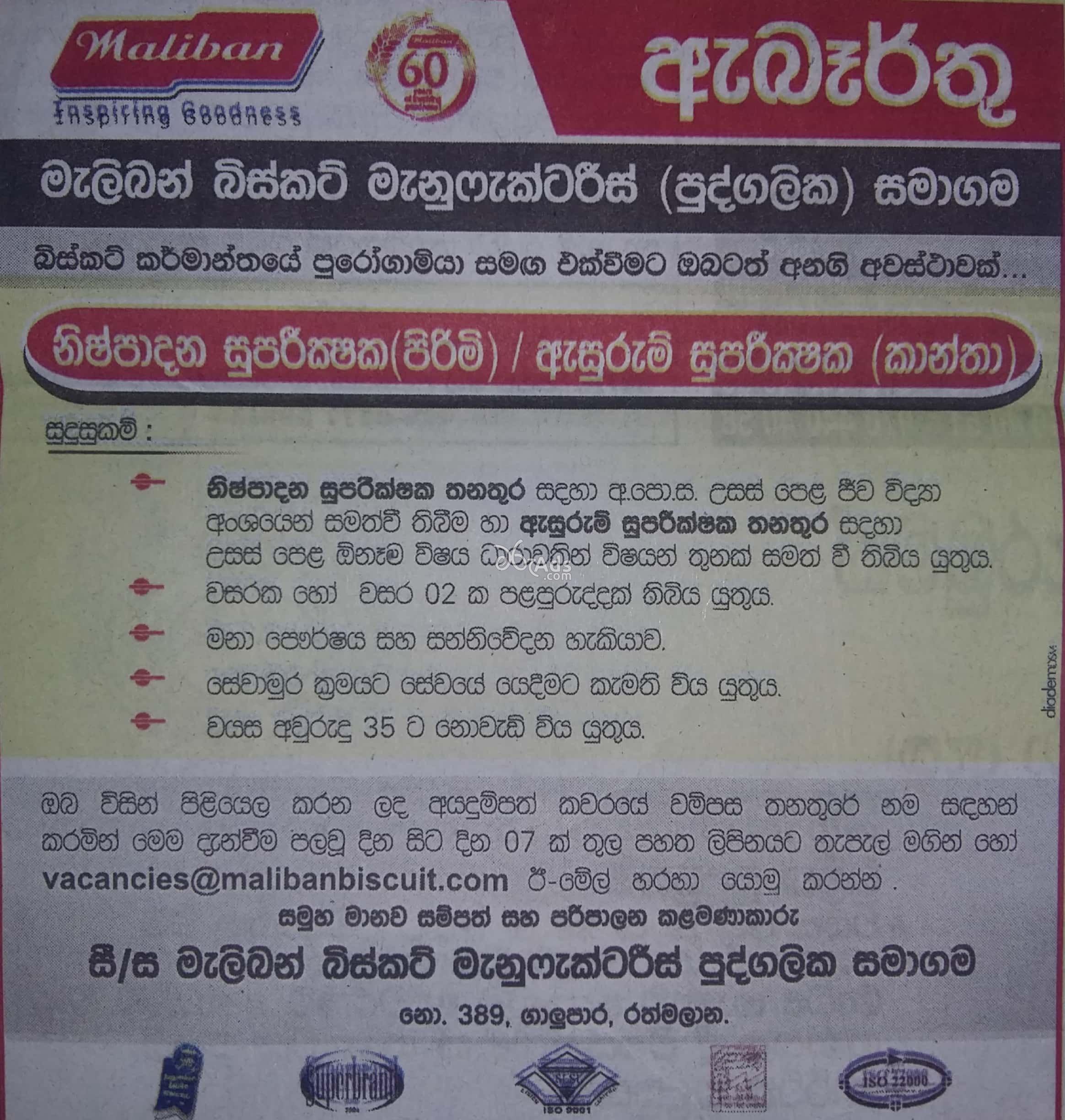 Supervisors Vacancies at Maliban Biscuit Manufacturing Company Ratmalana