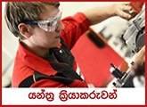 Boiler Operator - Sri Jayawardenapura General Hospital
