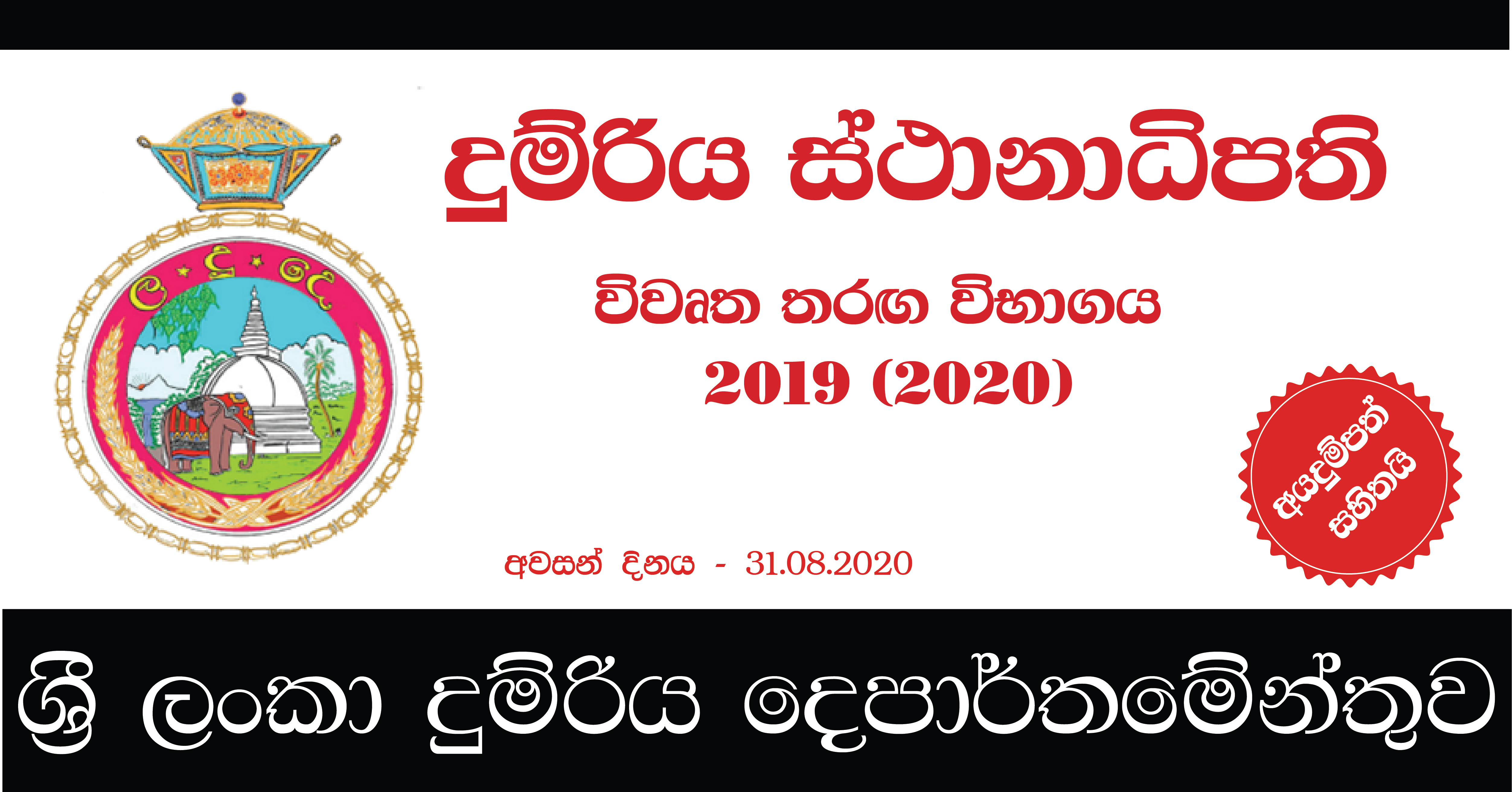 Station Master Sri Lanka Railway Department