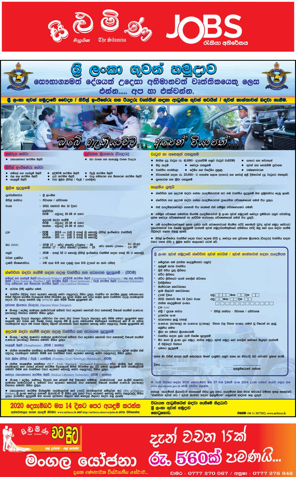 Medical Laboratory Technician, Plumber, Driver - Sri Lanka Air Force