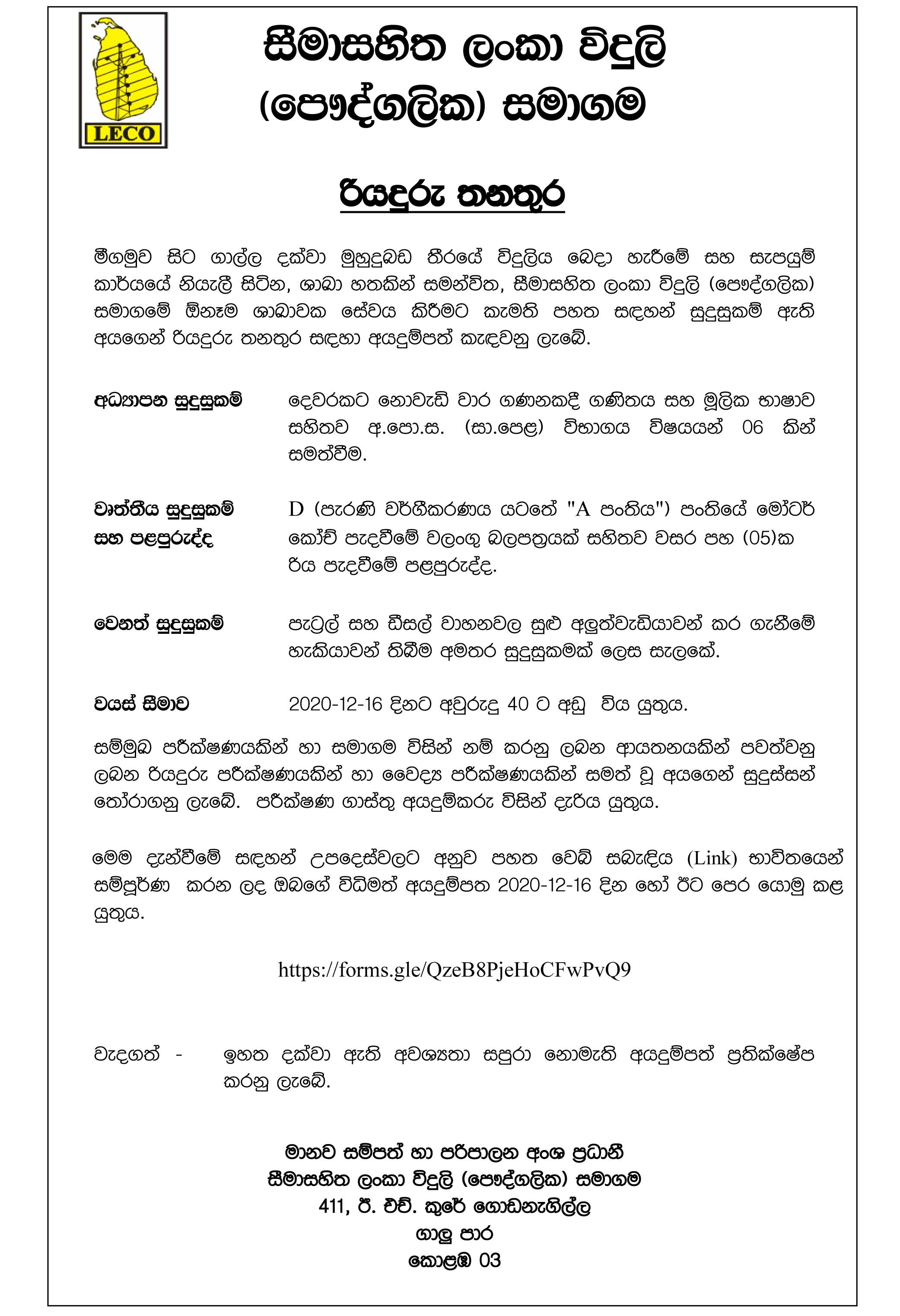 Driver - Lanka Electricity Company (Private) Ltd