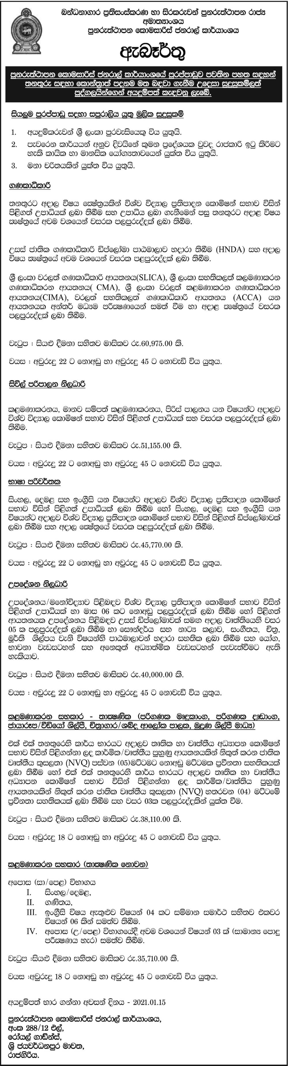 Accountant, Administrative Officer, Translator, Management Assistant - Bureau of Commissioner General Rehabilitation
