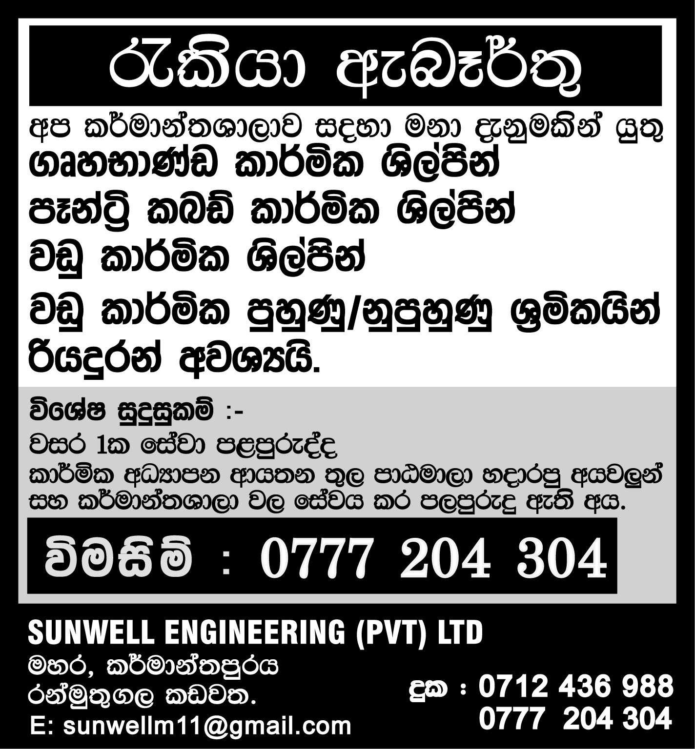 Furniture Technician, Pantry Cupboard Technician, Carpenter, Driver - Sunwell Engineering (Pvt) Ltd