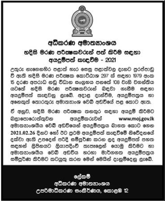 Coroner - Ministry of Justice