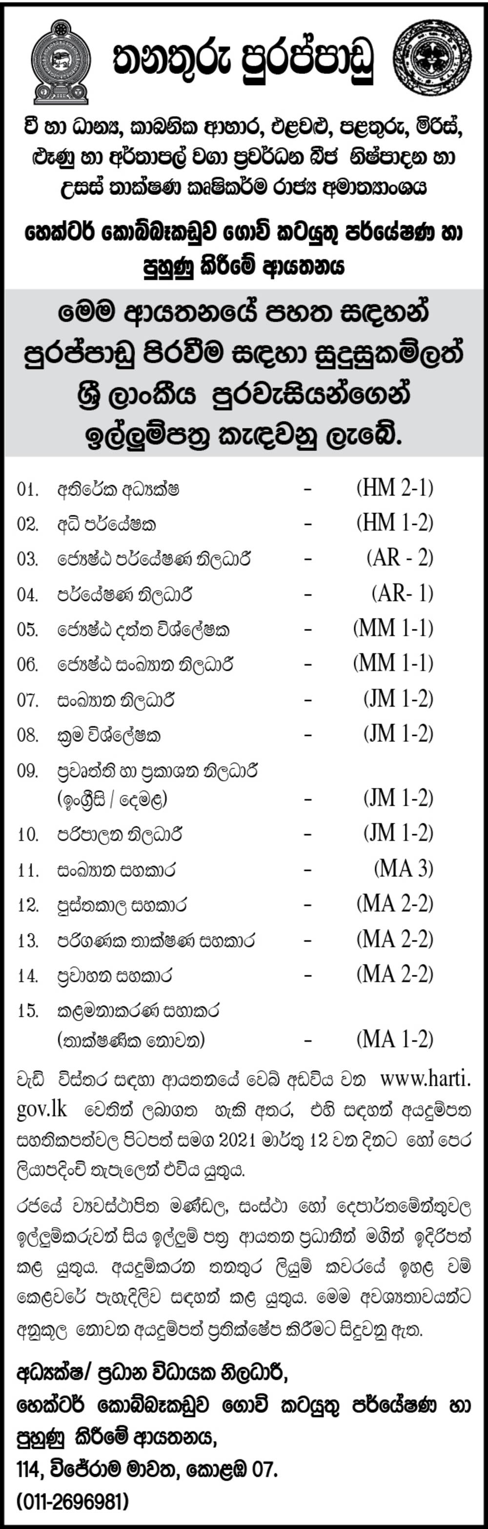 Additional Director, High Researcher - Hector Kobbekaduwa Agrarian Research and Training Institute