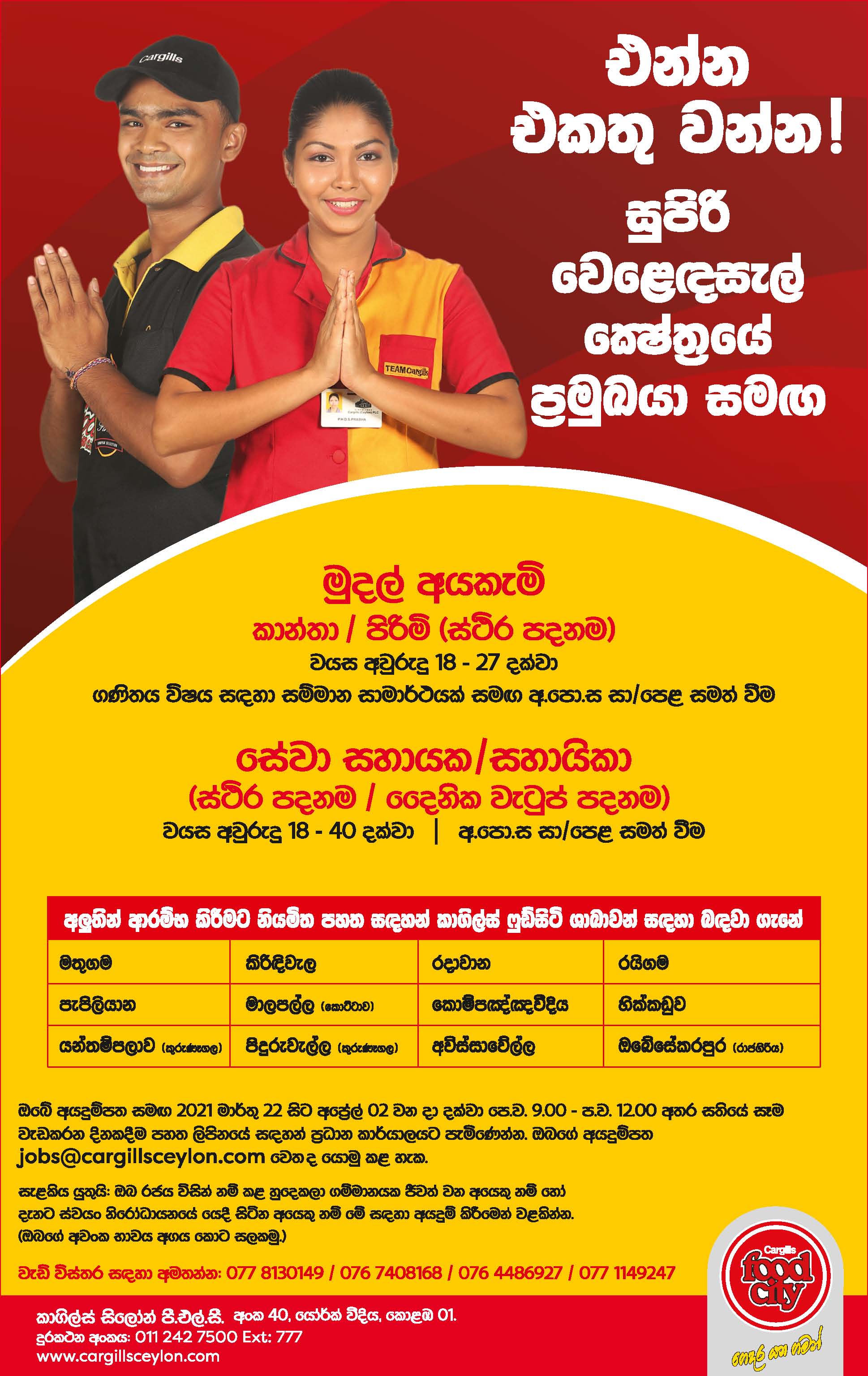 Cashier, Service Assistant - Cargills (Ceylon) PLC