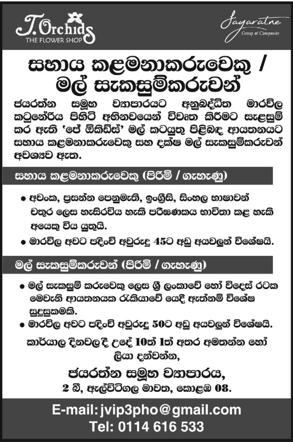 Assistant Manager, Florist - Jayaratne Group of Companies