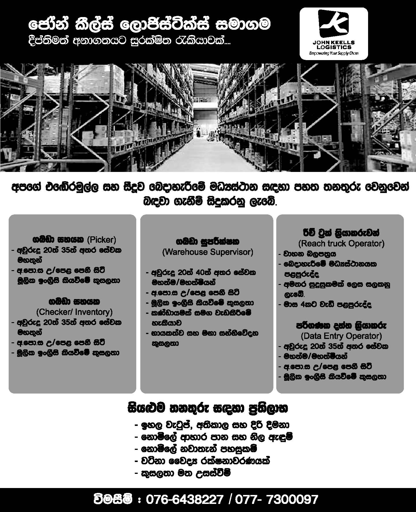 Picker, Store Supervisor - John Keells Logistics (Pvt) Ltd