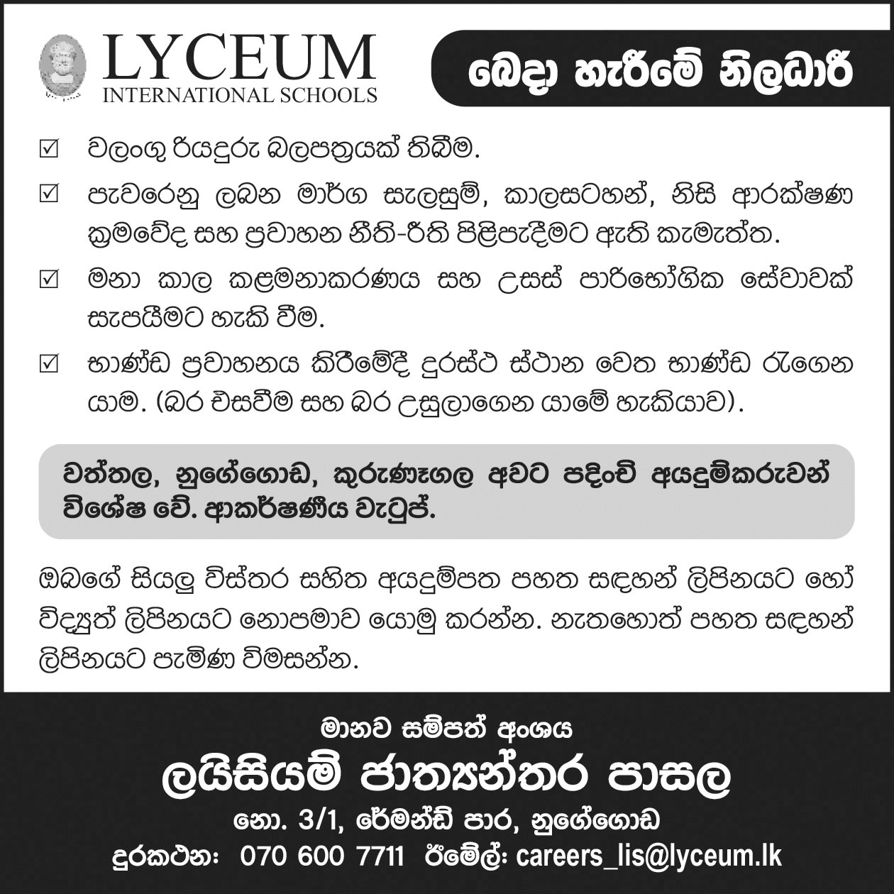 Distribution Officer - Lyceum International School