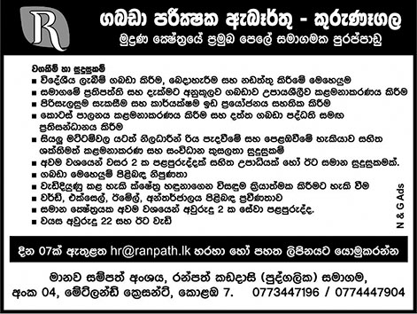 Store Administrator - Ranpath Paper (Pvt) Ltd