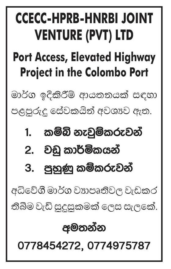 Carpenter, Labour - CCECC HPRB HNRBI Joint Venture (Pvt) Ltd