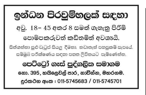 Pumper - Petro Gas (Pvt) Ltd