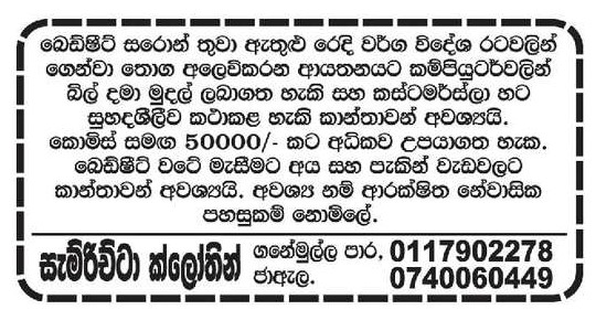 Packer, Cashier - Samrichta Clothing