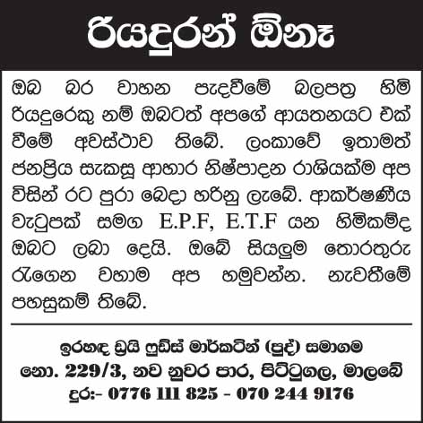 Driver - Irahanda Dry foods Bakers (Pvt) Ltd