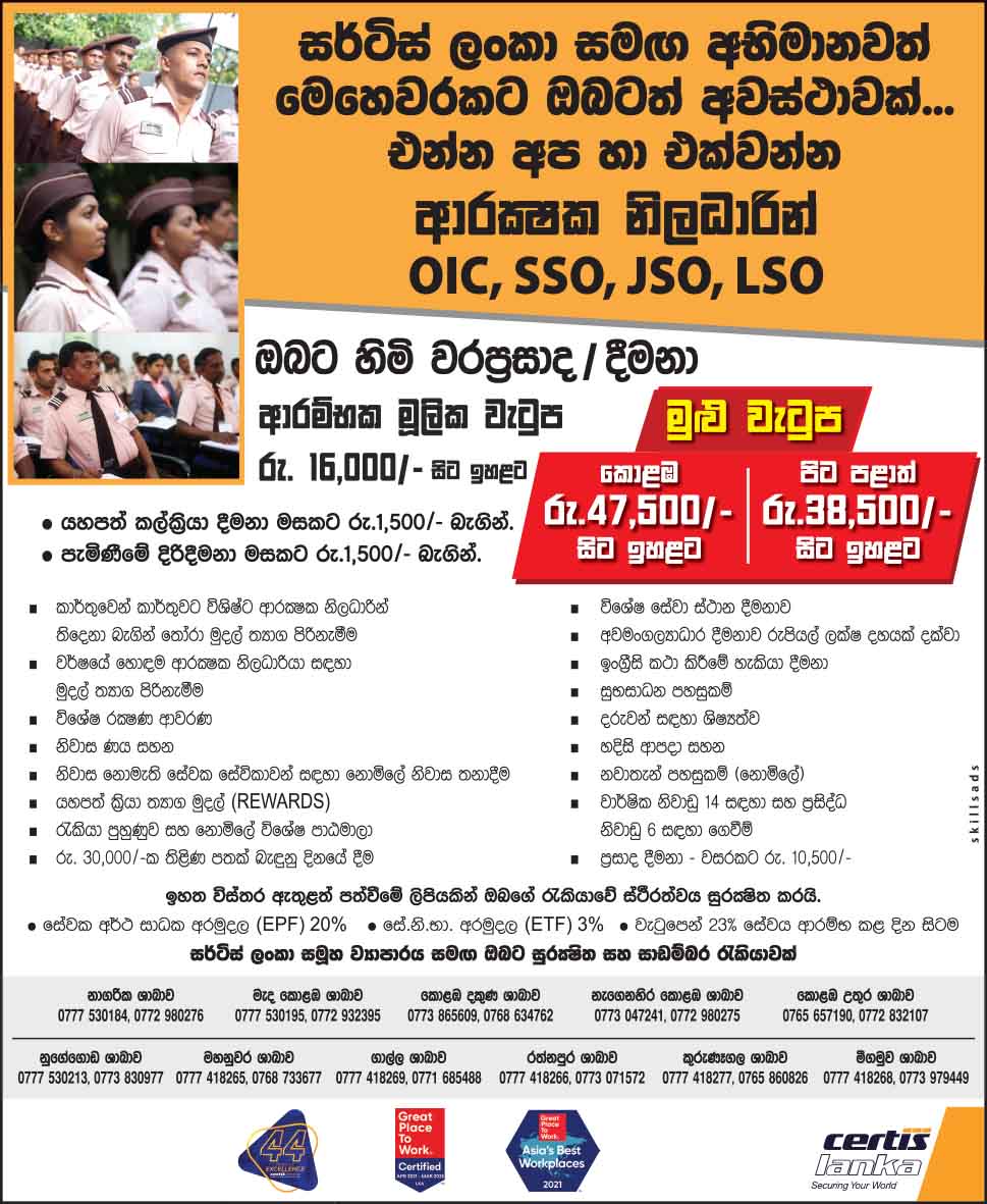 Security Officer - Certis Lanka Security Solutions (Pvt) Ltd