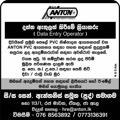 Data Entry Operator - St. Anthony's Hardware (Pvt) Ltd