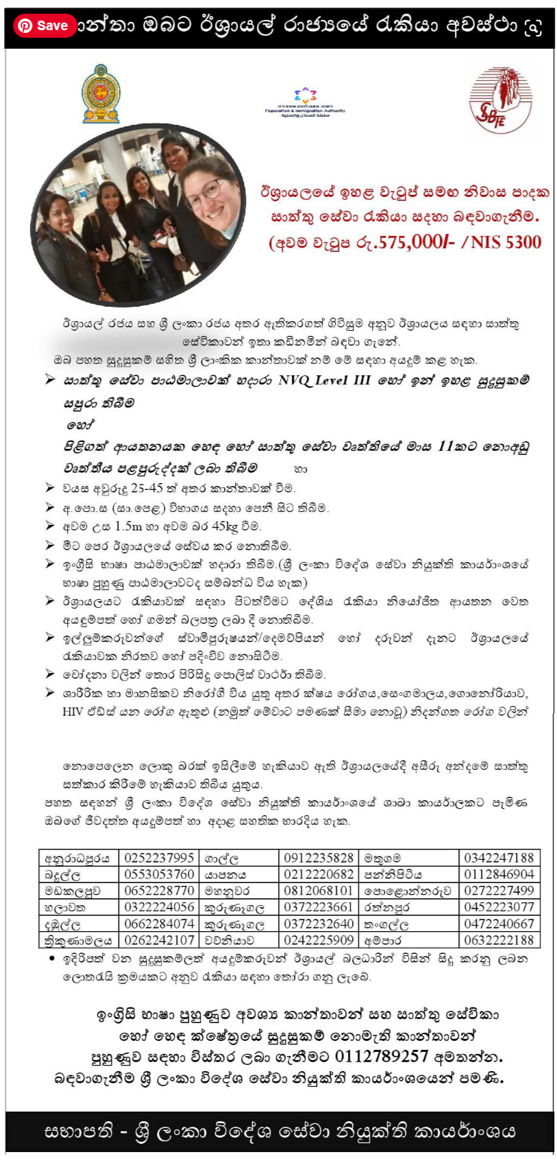 Nurse (Israel) - Sri Lanka Bureau of Foreign Employment