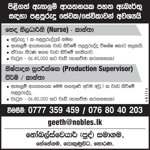 Production Supervisor, Nurse - Nobleswear Pvt Ltd