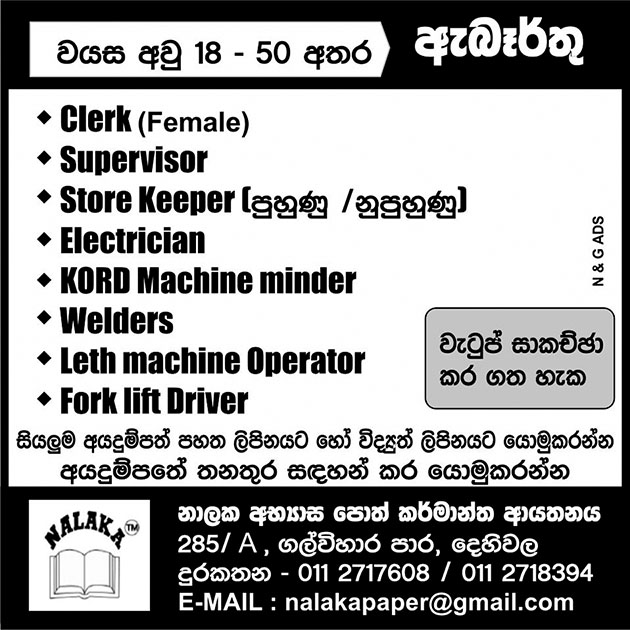 Clerk, Supervisor, Store Keeper - Nalaka Exercise Book Industries (Pvt) Ltd