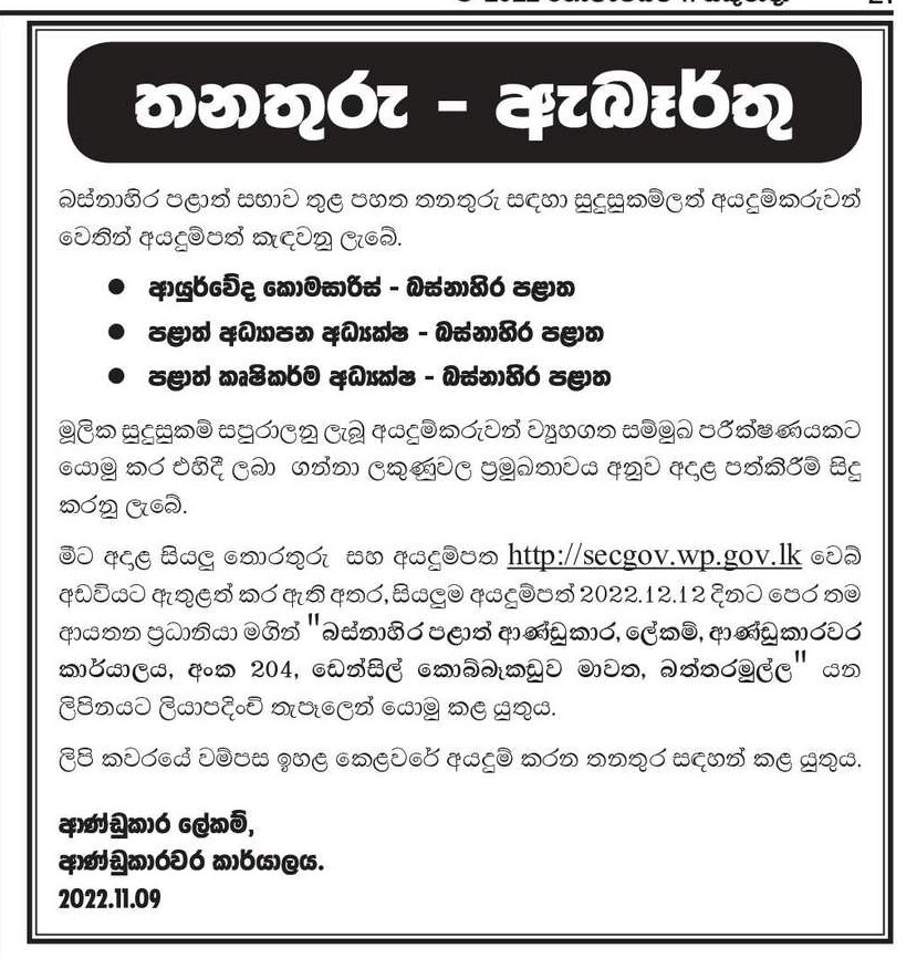 Commissioner of Ayurveda, Provincial Director - Governor's Office