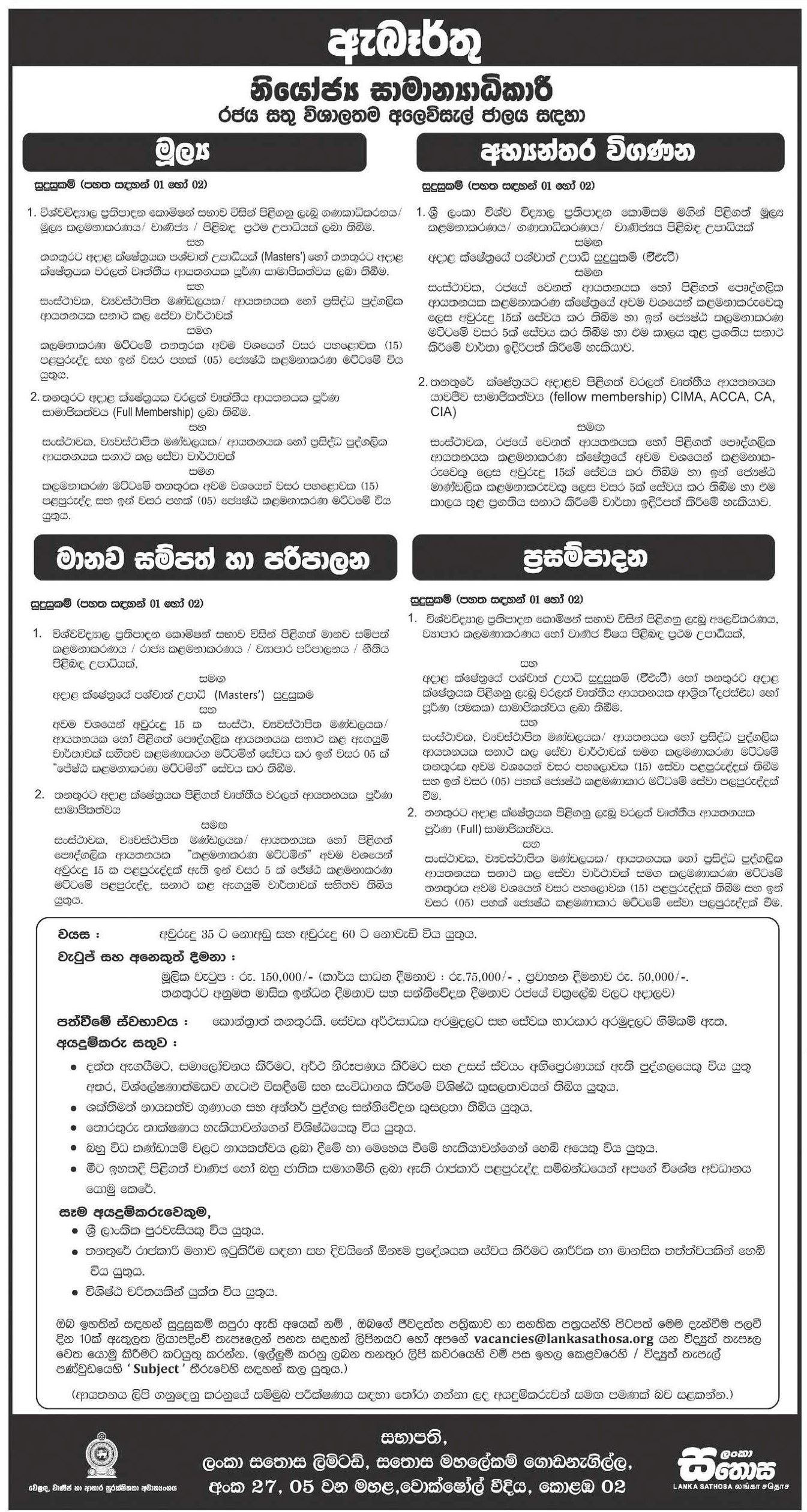 Deputy General Manager - Lanka Sathosa Limited