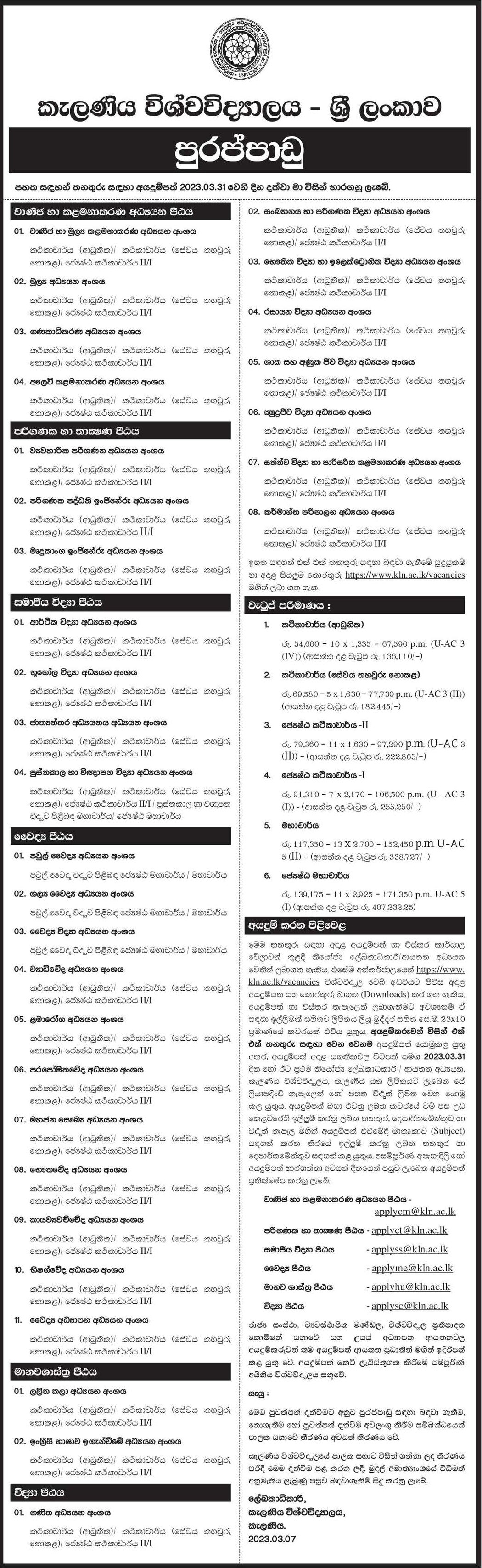 Lecturer, Senior Lecturer, Professor, Senior Professor - University of Kelaniya