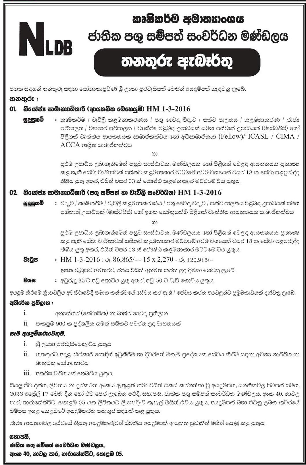 Deputy General Manager - National Livestock Development Board