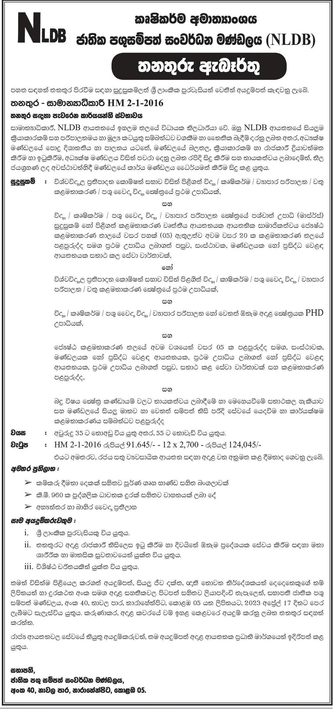 General Manager - National Livestock Development Board