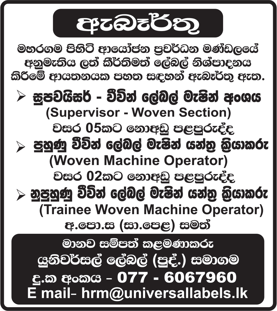 Supervisor, Woven Machine Operator - Universal Labels Pvt Ltd