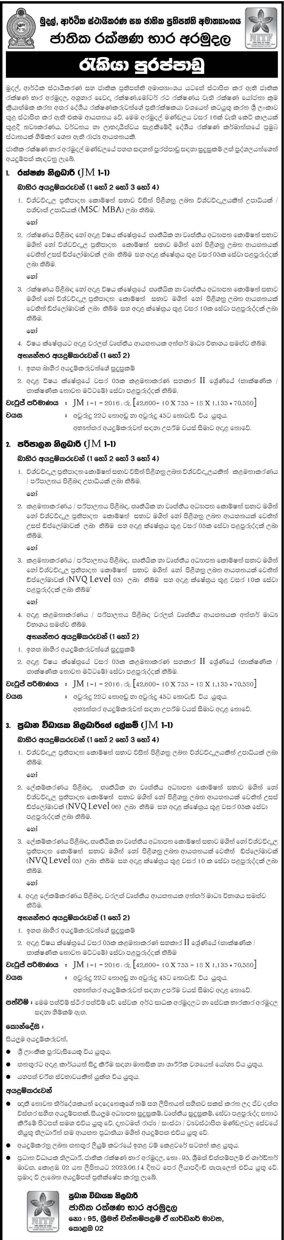 Insurance Officer, Administrative Officer, Secretary - National Insurance Trust Fund