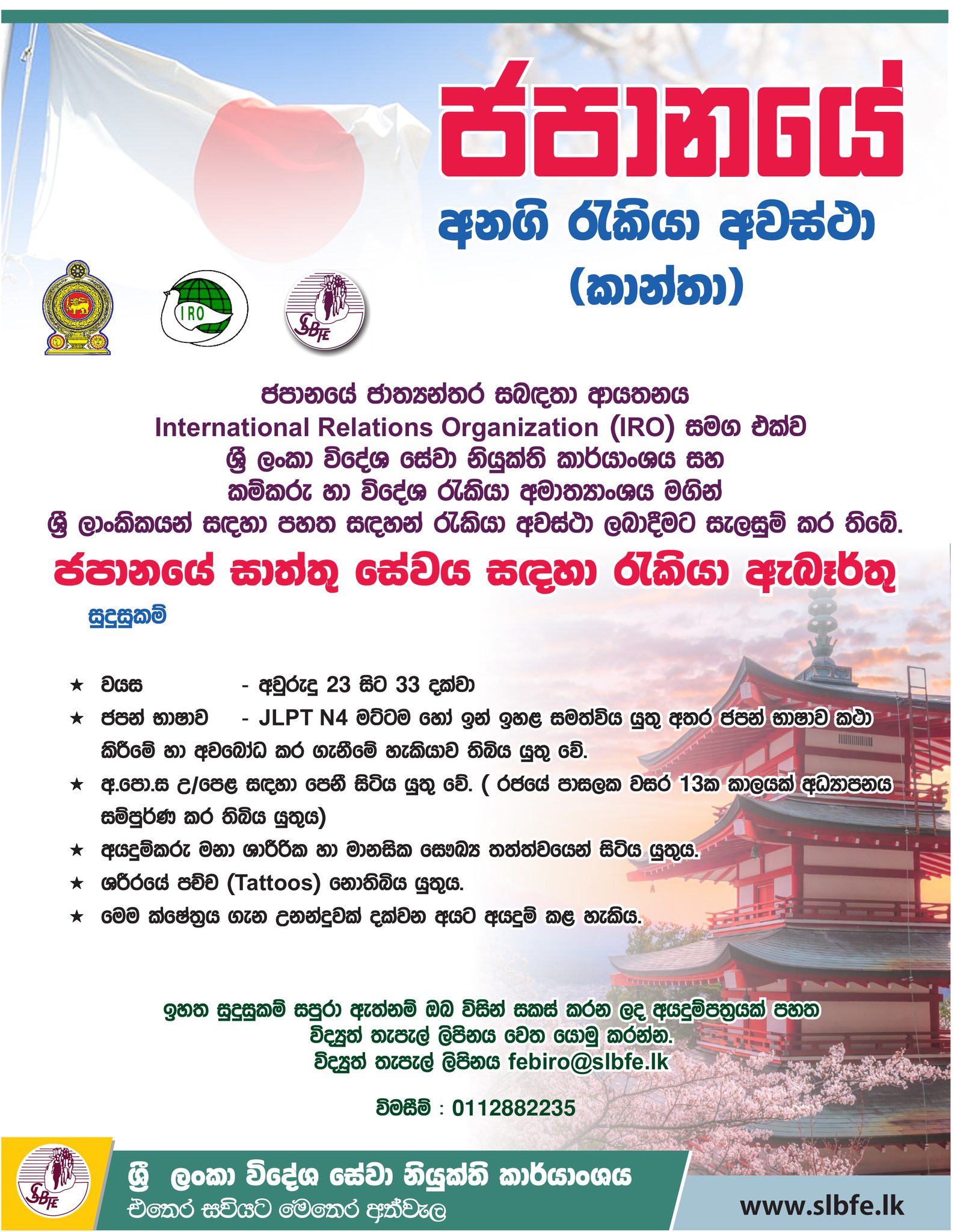 Care Worker - Sri Lanka Bureau of Foreign Employment