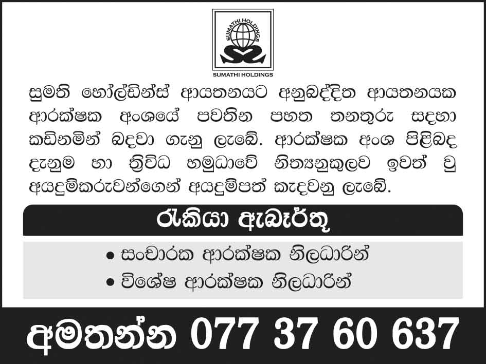 Security Officer - Sumathi Holdings (Pvt) Ltd