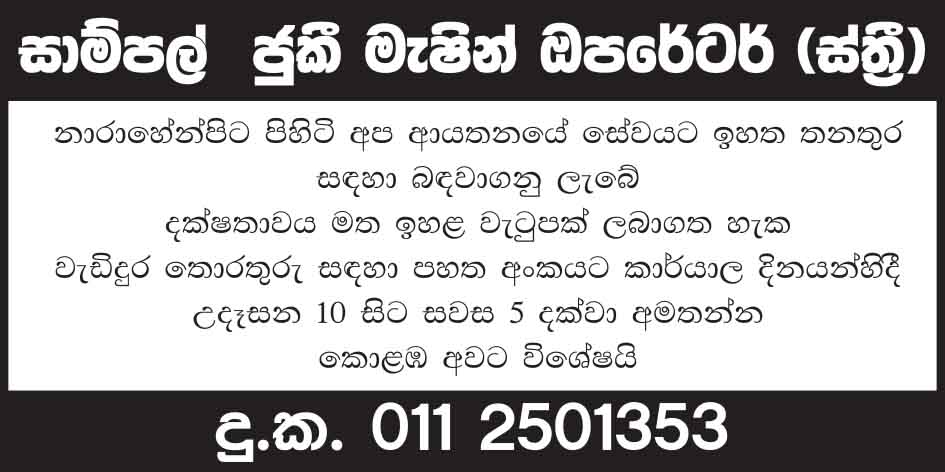 Juki Machine Operator