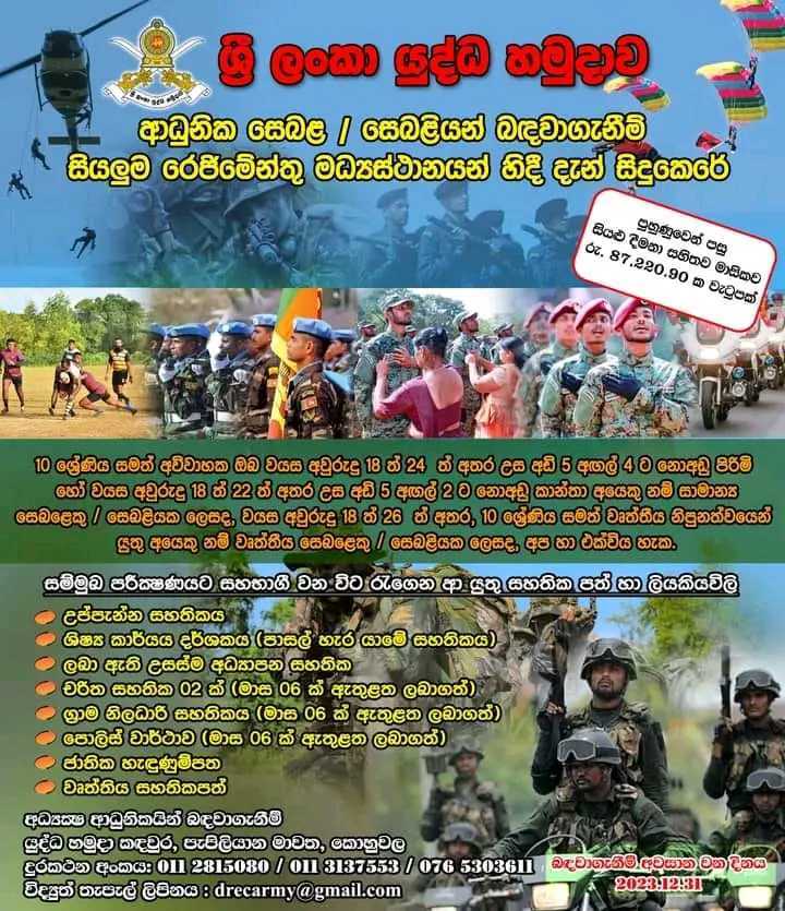 Soldier (Men / Women) - Sri Lanka Army