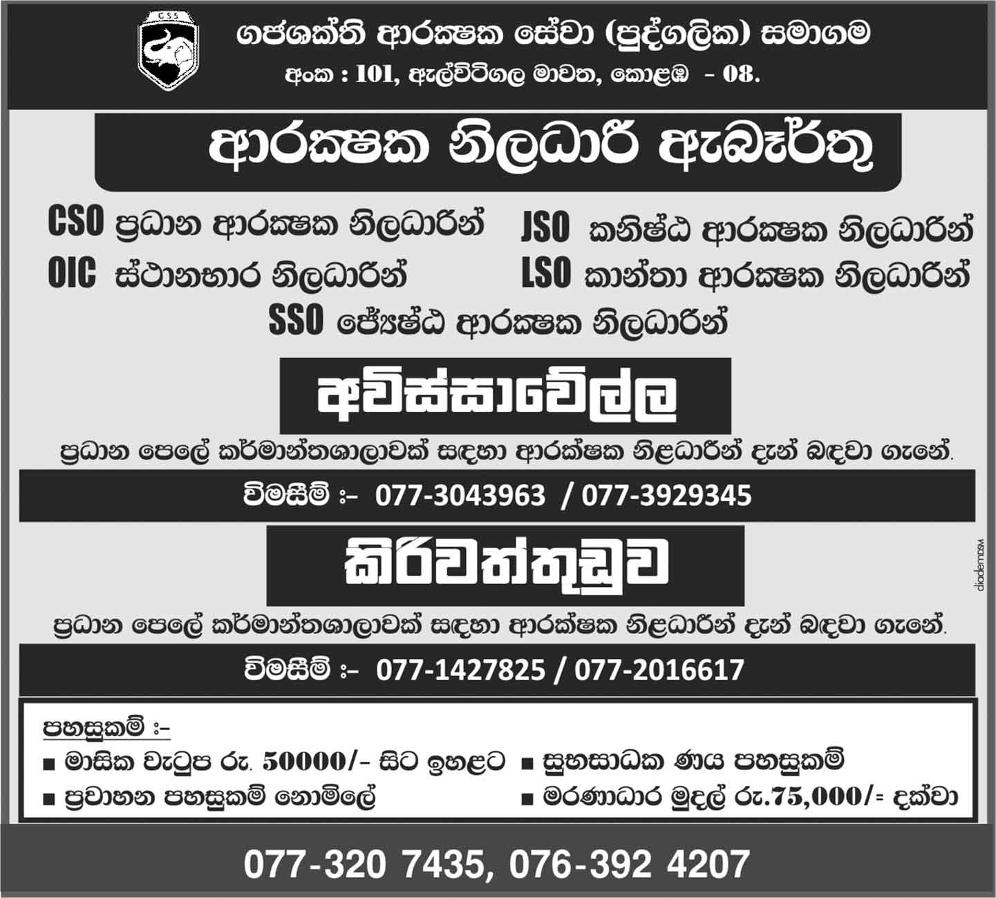 Security Officer - Gajashakthi – Security Services