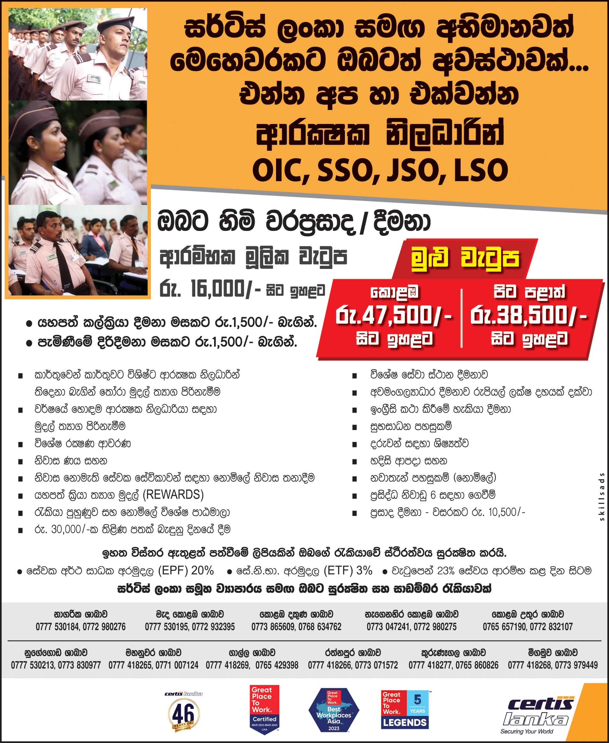 Officer In Charge, Senior Security Officer, Junior Security Officer, Lady Security Officer - Certis Lanka Security Solutions (Pvt) Ltd