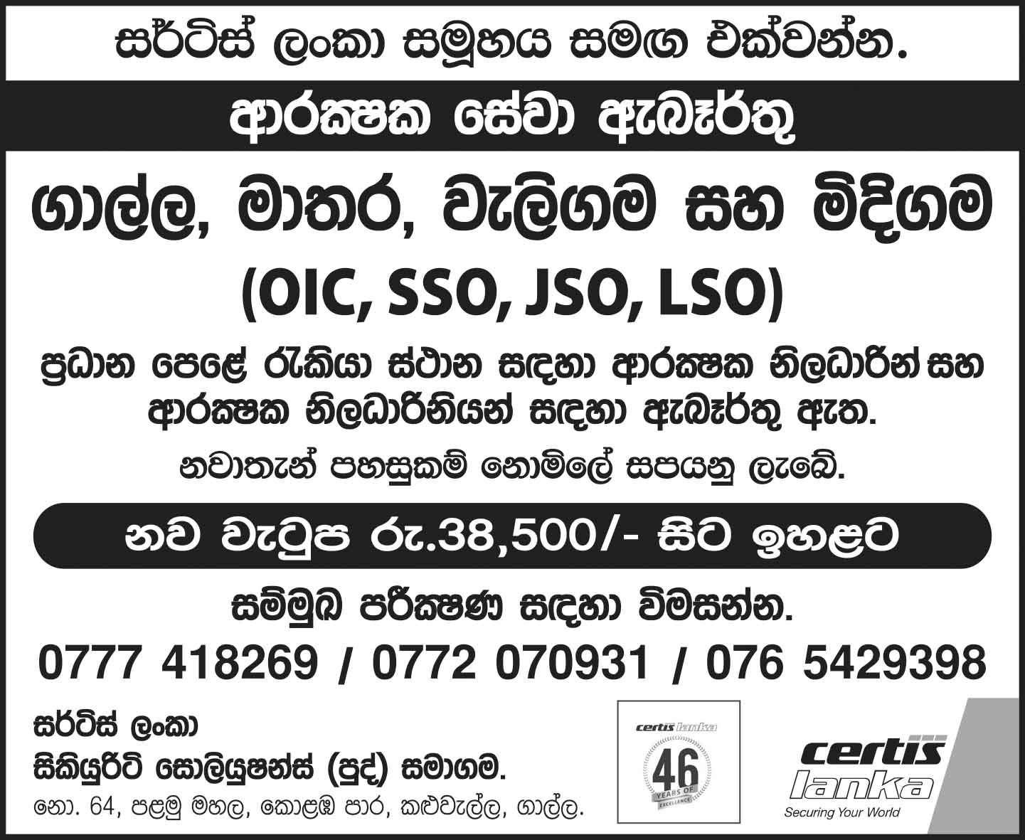 Security - Certis Lanka