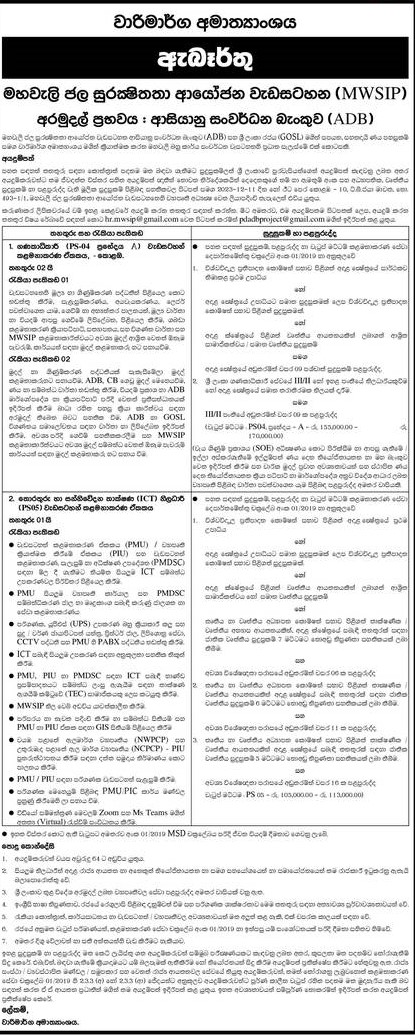 Accountant, ICT Officer - Ministry of Irrigation