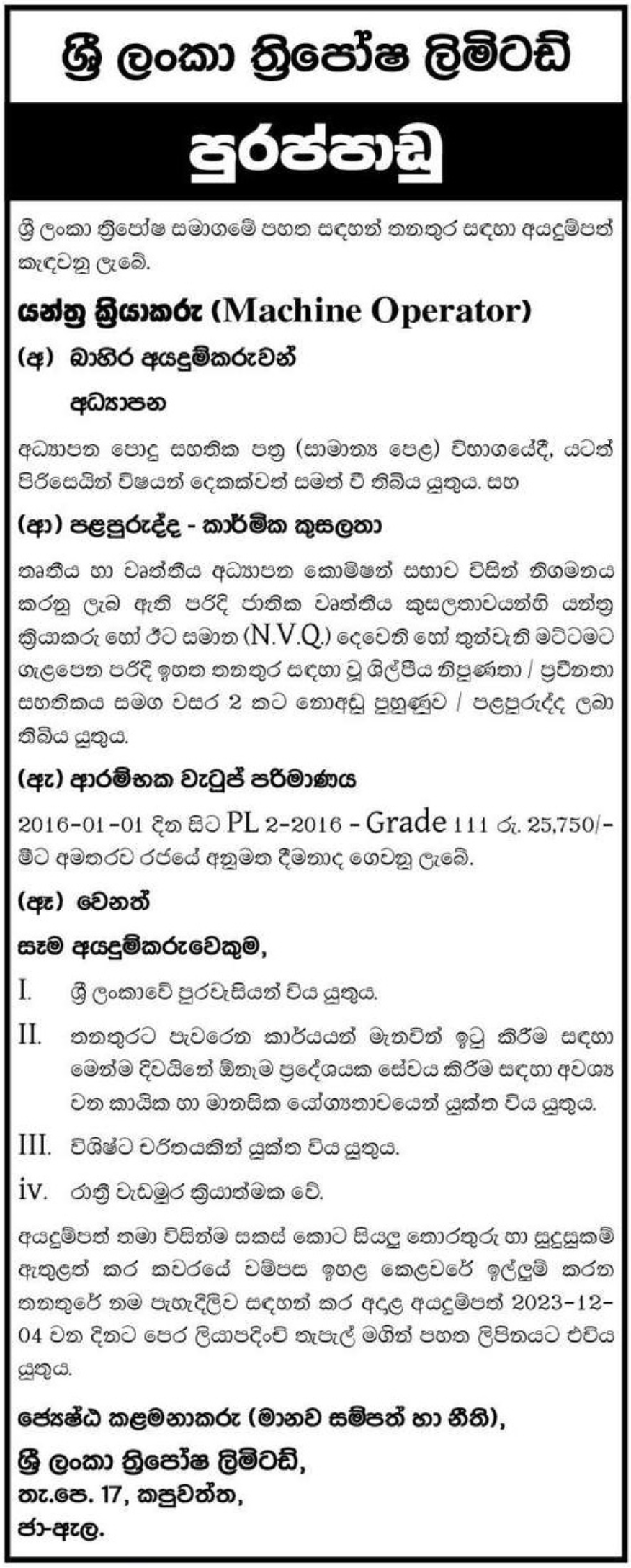Machine Operator - Sri Lanka Thriposha Ltd