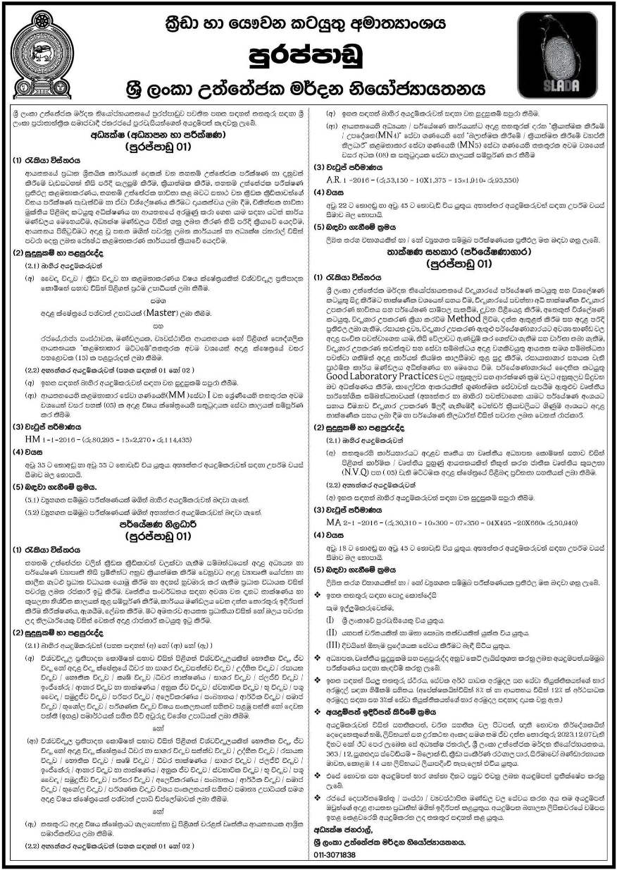 Director, Research Officer, Technical Officer - Sri Lanka Anti-Doping Agency