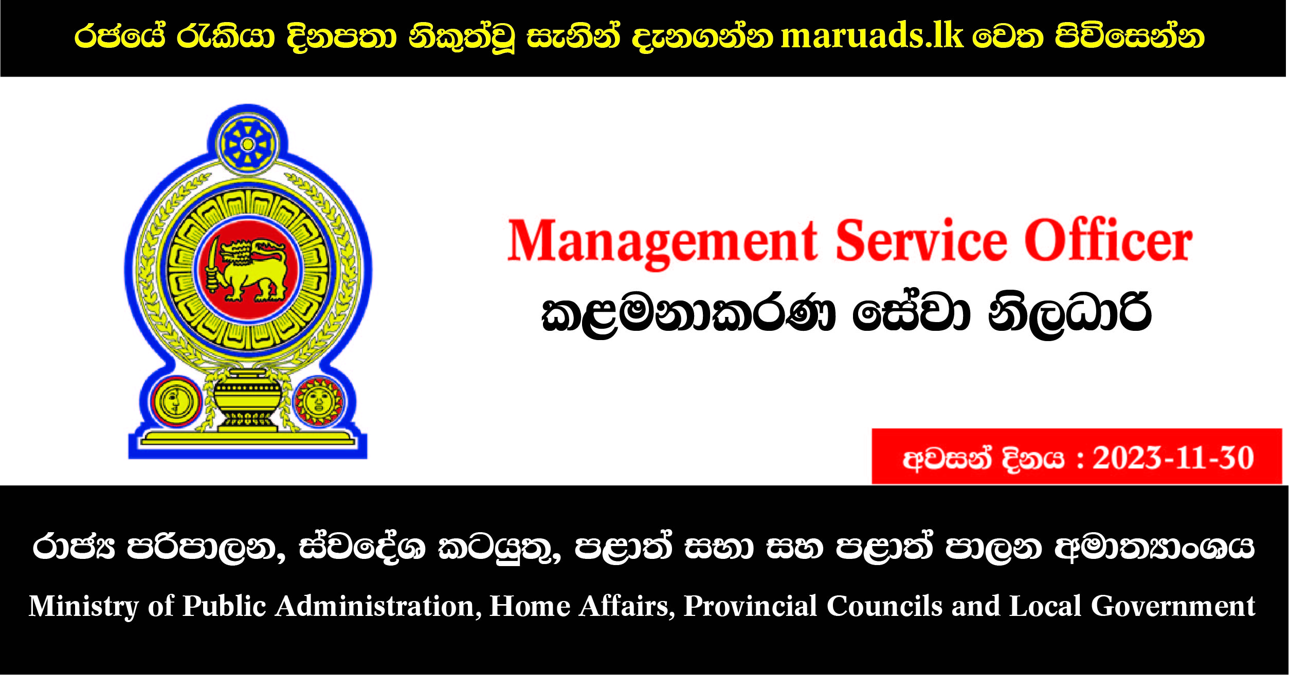 Management Service Officer - Ministry of Public Administration, Home ...