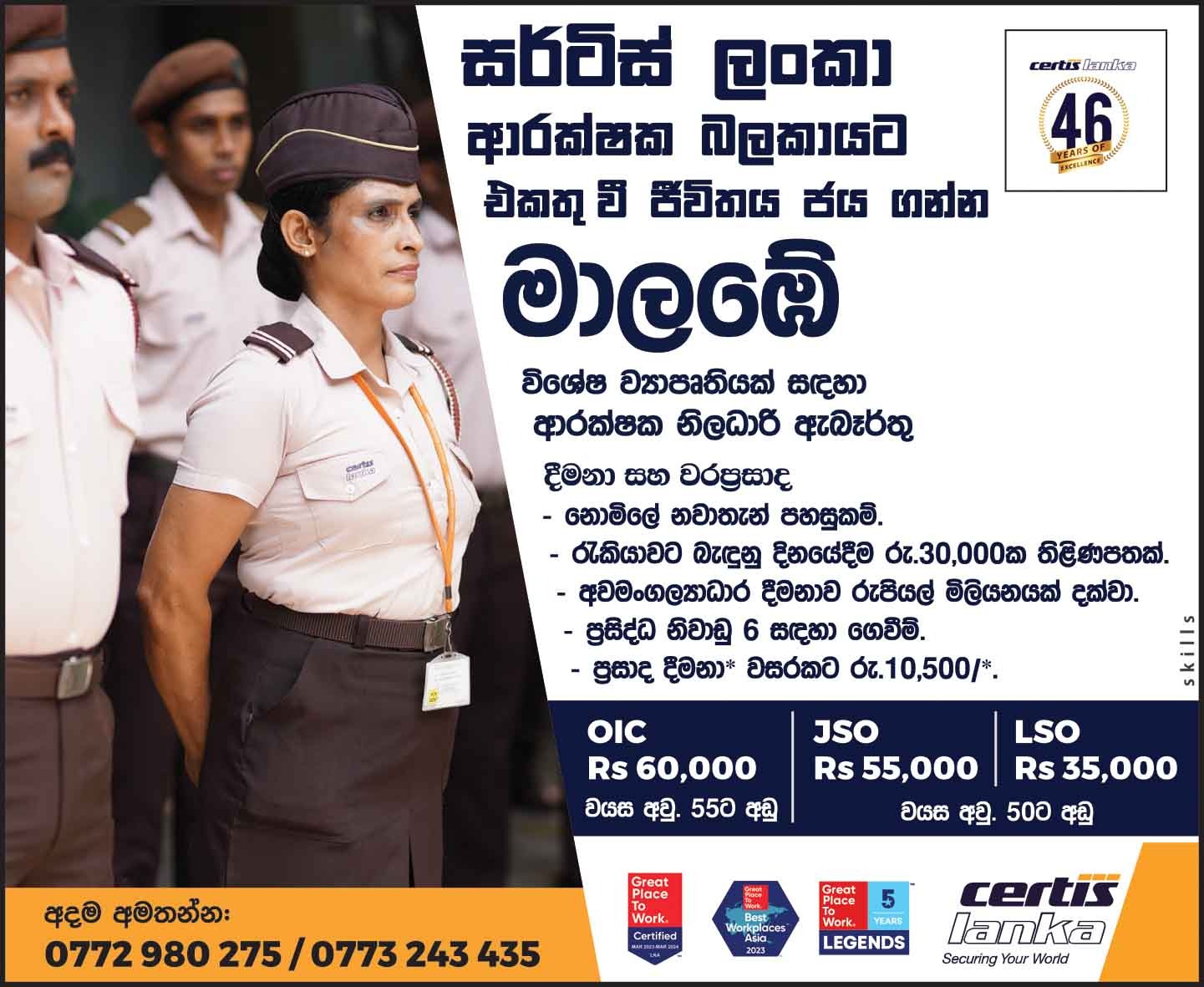 Security Officer - Certis Lanka Security Solutions (Pvt) Ltd