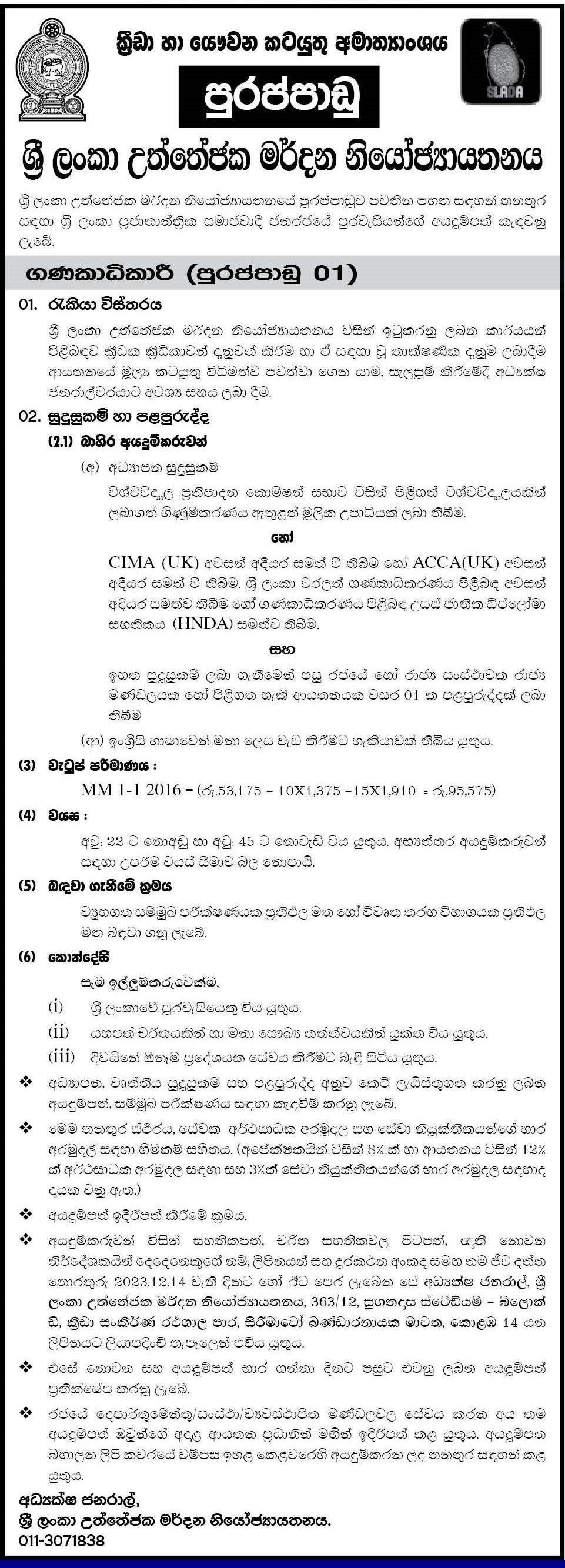 Accountant - Sri Lanka Anti-Doping Agency