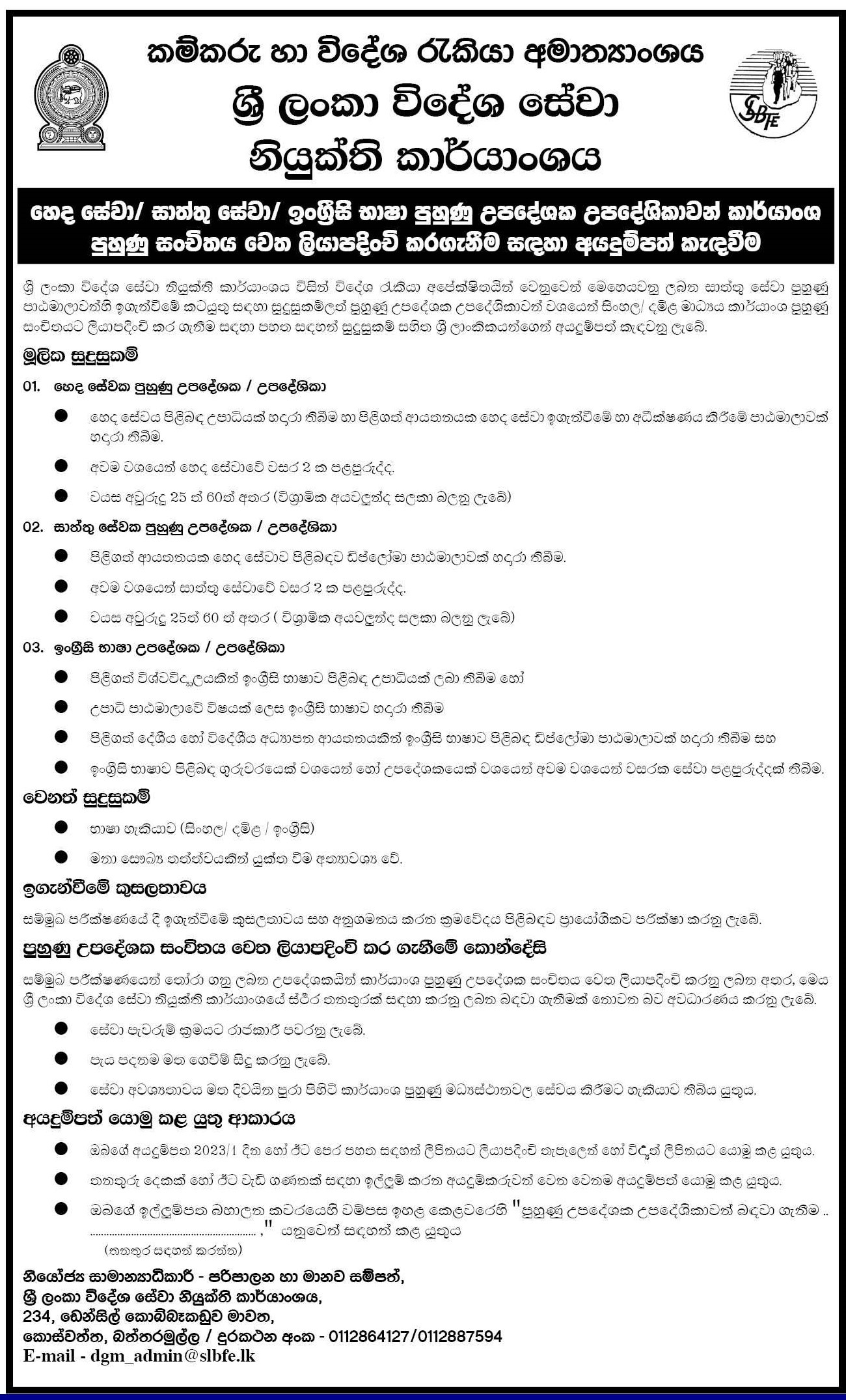 Nursing Training Instructor, Caregiver Training Instructor, English Instructor - Sri Lanka Bureau of Foreign Employment