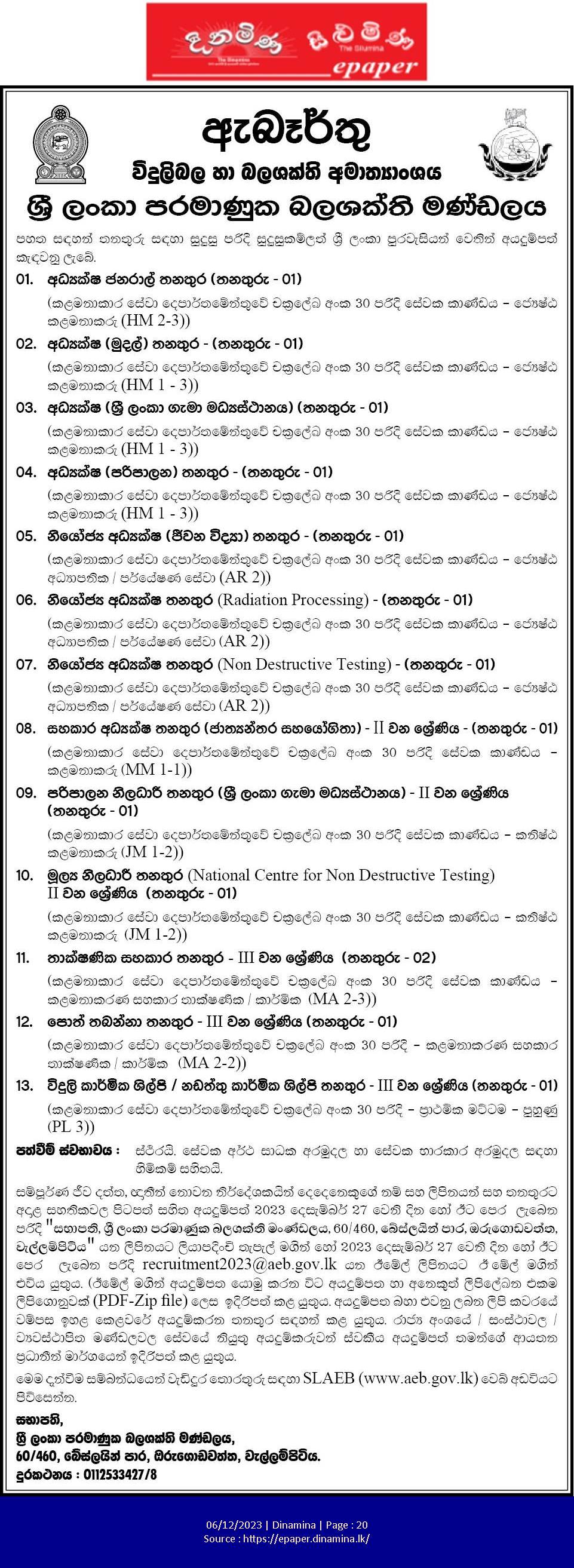 Director General, Director, Deputy Director, Assistant Director, Administrative Officer - Sri Lanka Atomic Energy Board