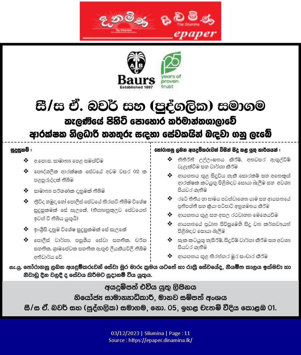 Security Officer - A. Baur & Co. (Pvt) Ltd