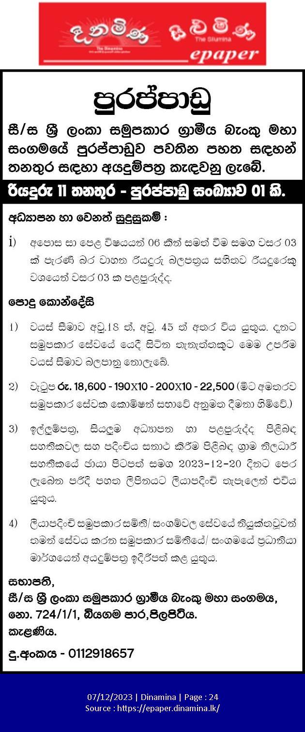 Driver - Sri Lanka Cooperative Rural Banks Federation Ltd