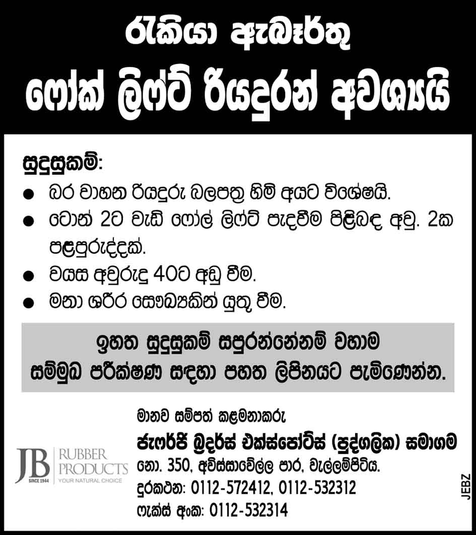 Driver - Jaferjee Brothers Exports (Pvt) Ltd