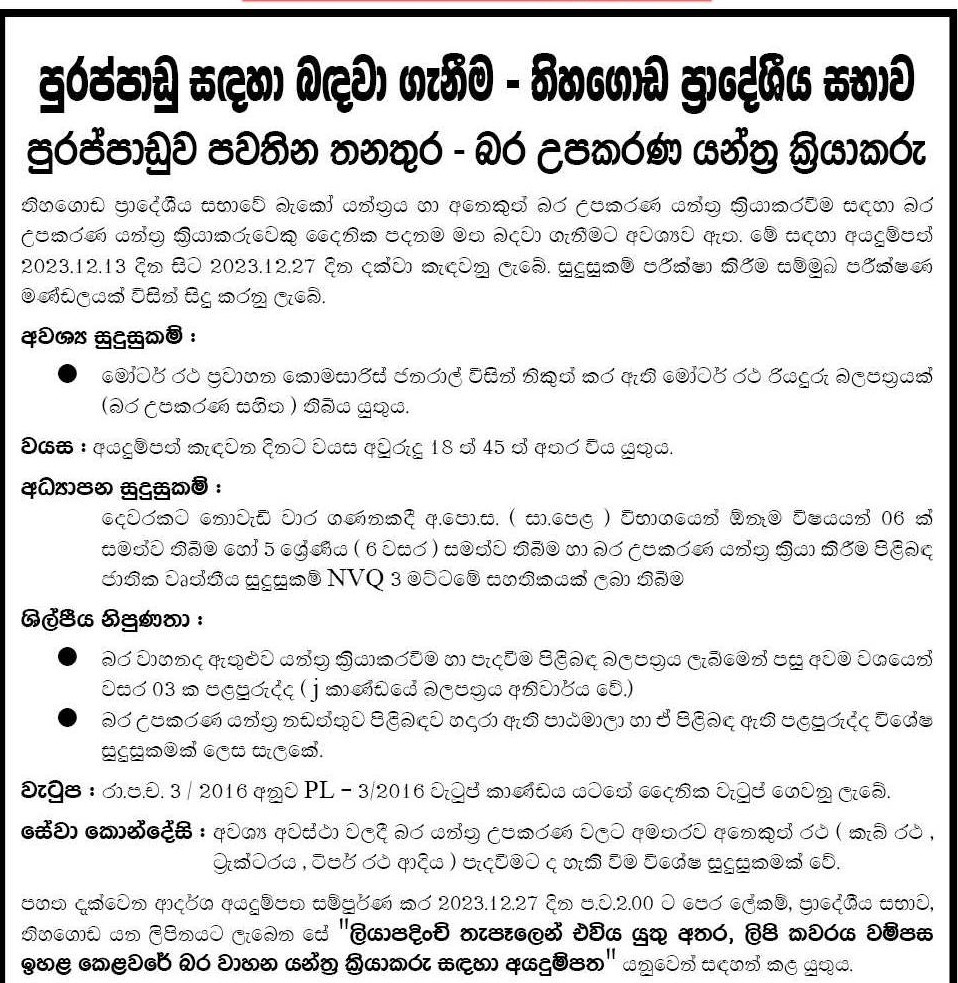 Heavy Equipment Machine Operator - Tihagoda Pradeshiya Sabha