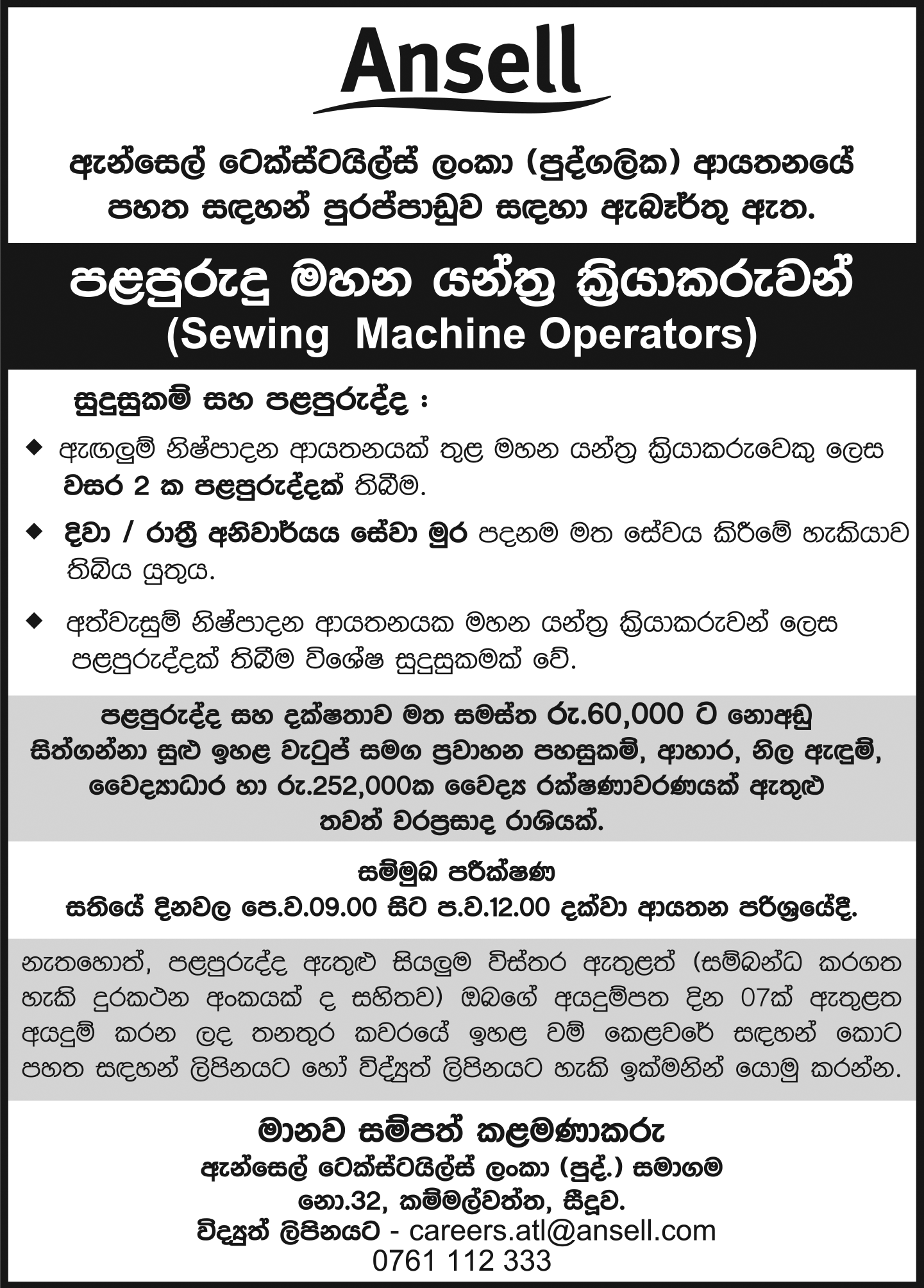 Sewing Machine Operator - Ansell Lanka (Pvt) Ltd